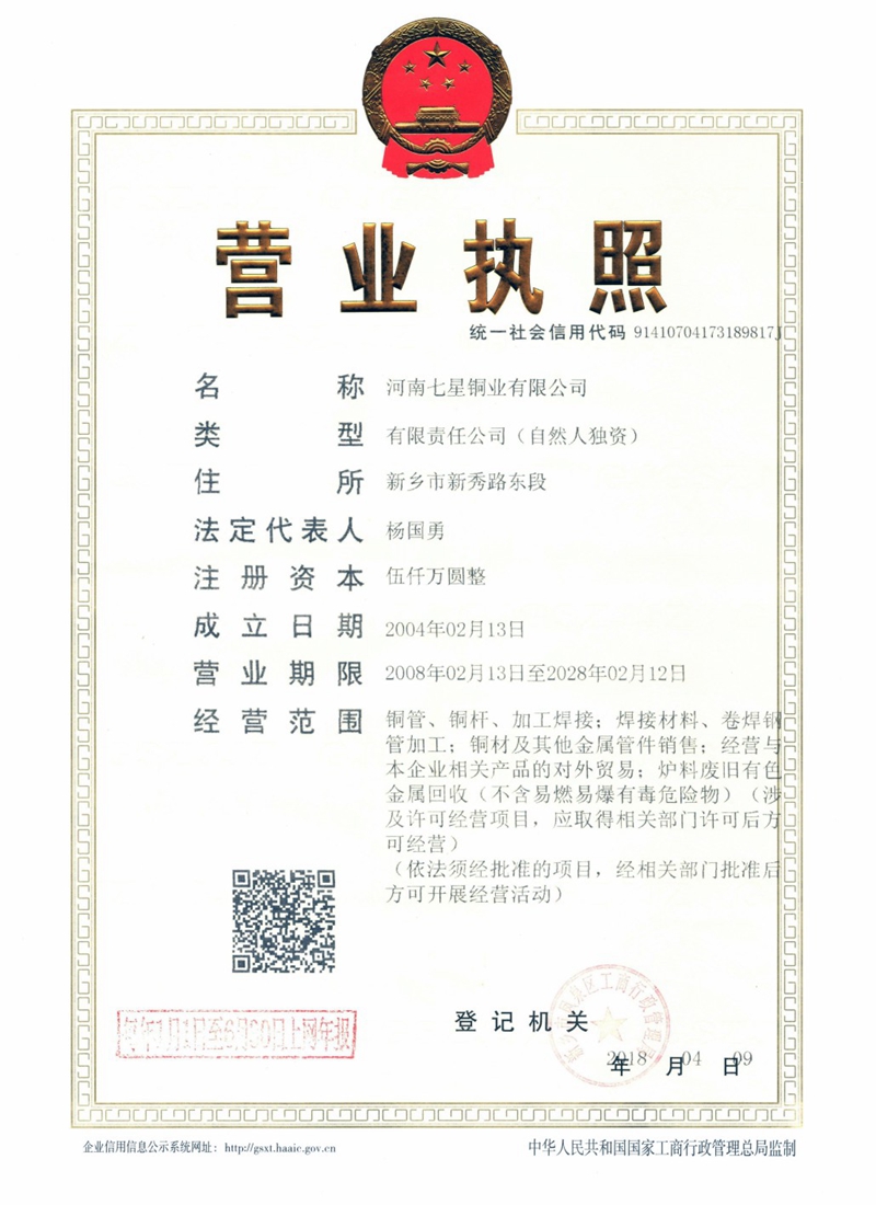 營業執照